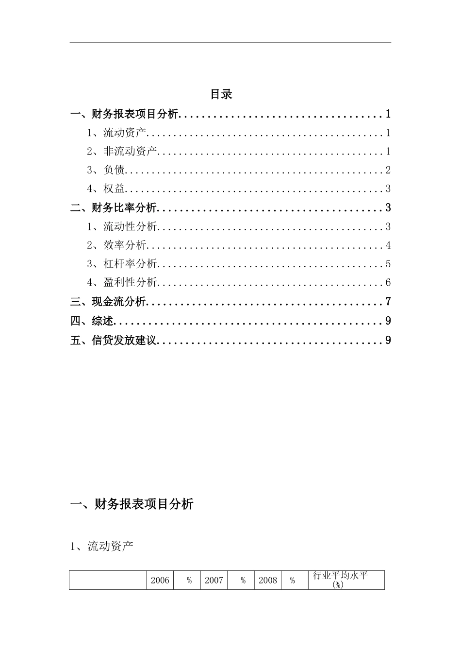公司财务报表分析-以某家具公司为例_第2页