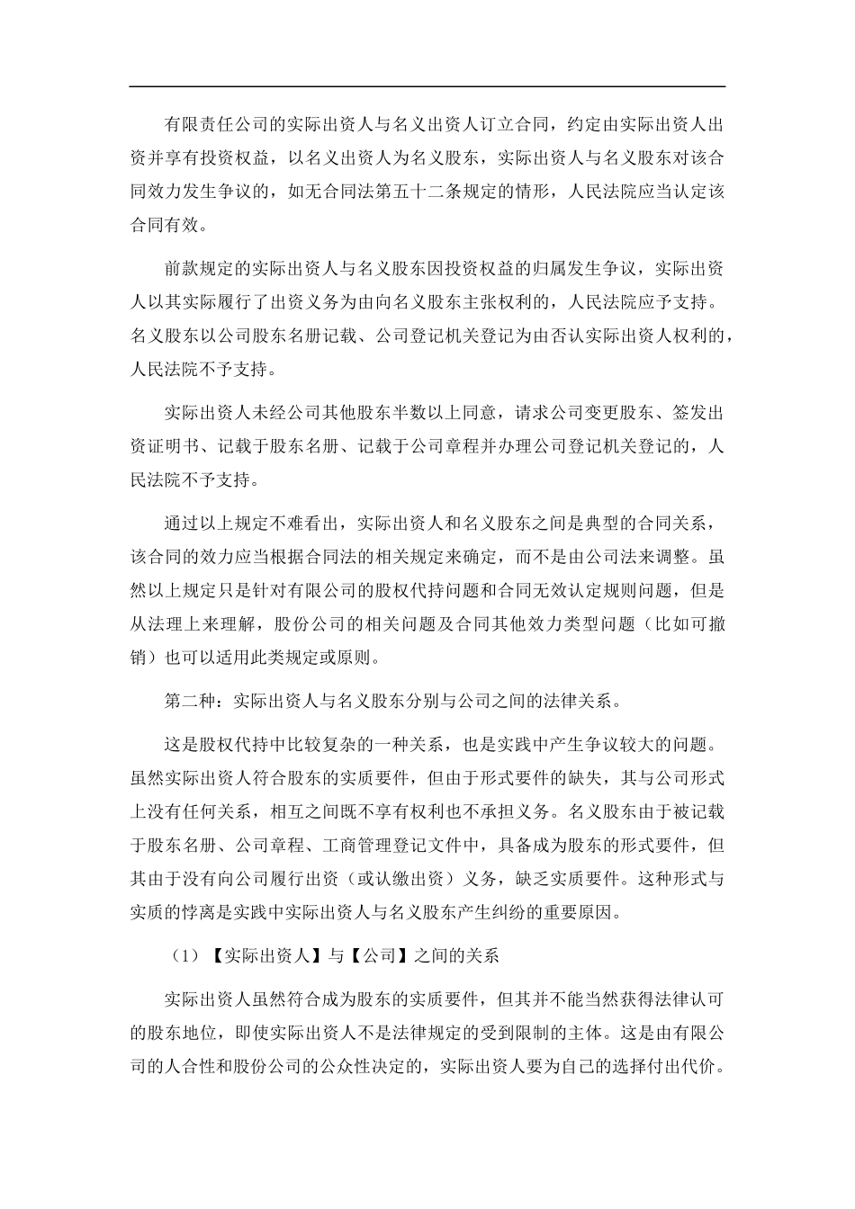 公司法律师完整梳理：隐名股东、名义股东、股权代持法律关系及裁判规则_第3页
