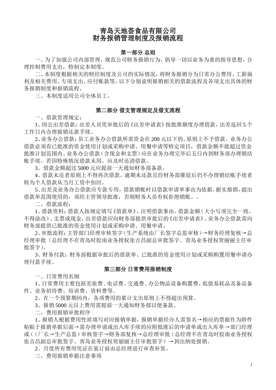 公司财务报销管理制度_第1页