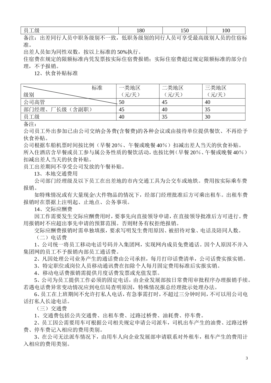 公司财务报销管理制度_第3页