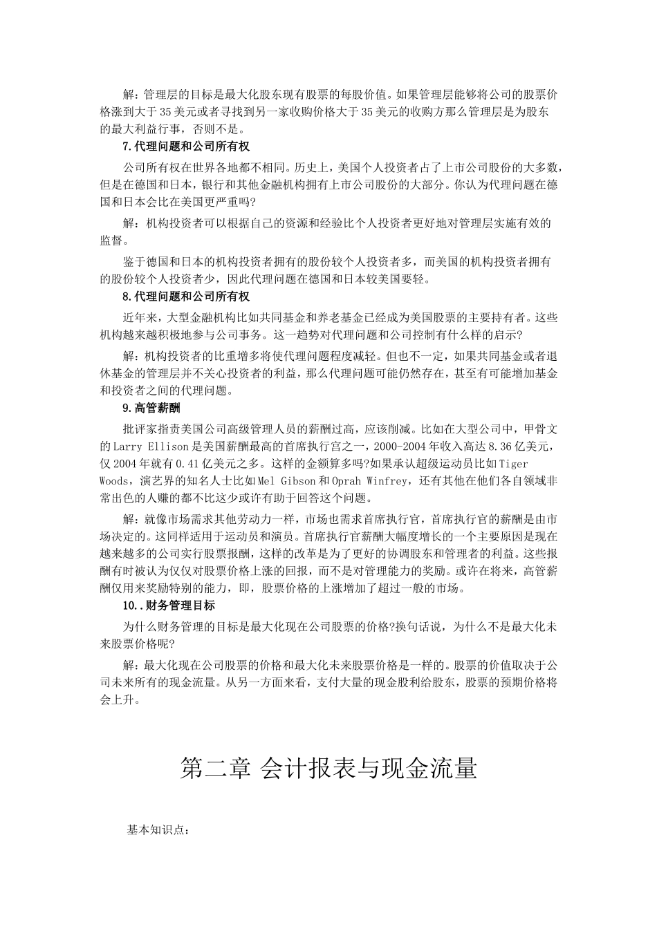 公司理财答案_第2页