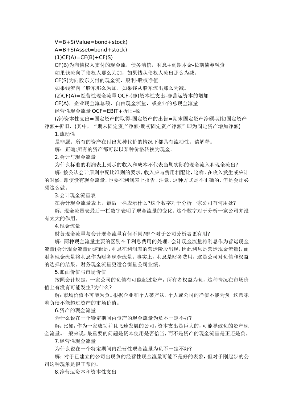 公司理财答案_第3页