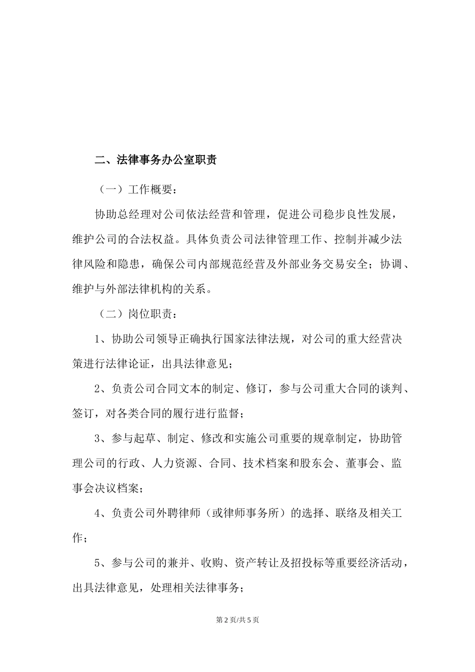 公司法律事务办公室组建方案(拟订)_第2页