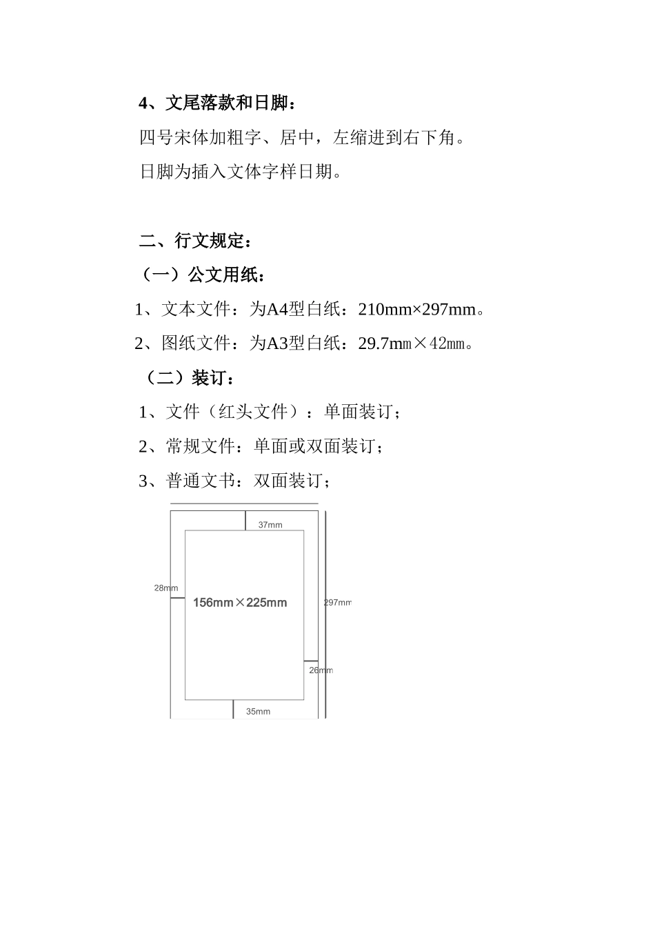 公司行政常用公文格式规范及模板.综述_第2页