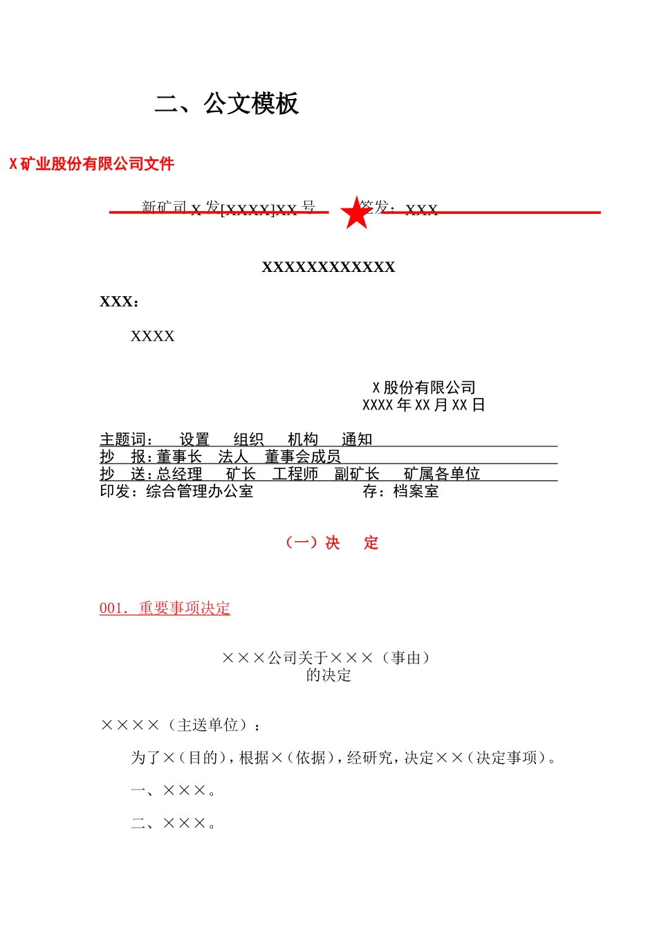 公司行政常用公文格式规范及模板.综述_第3页