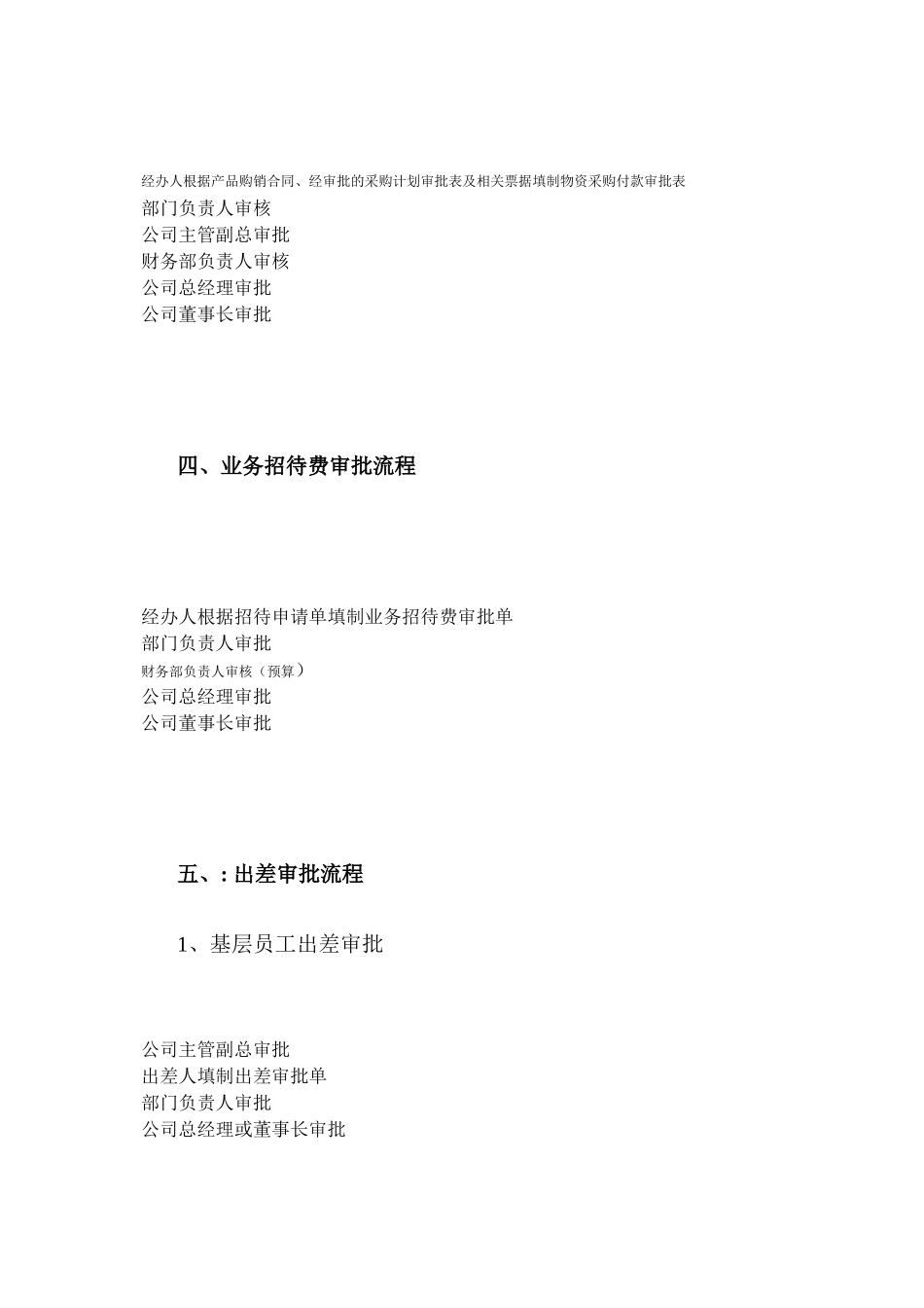 公司财务报销及付款流程的有关规定_第3页