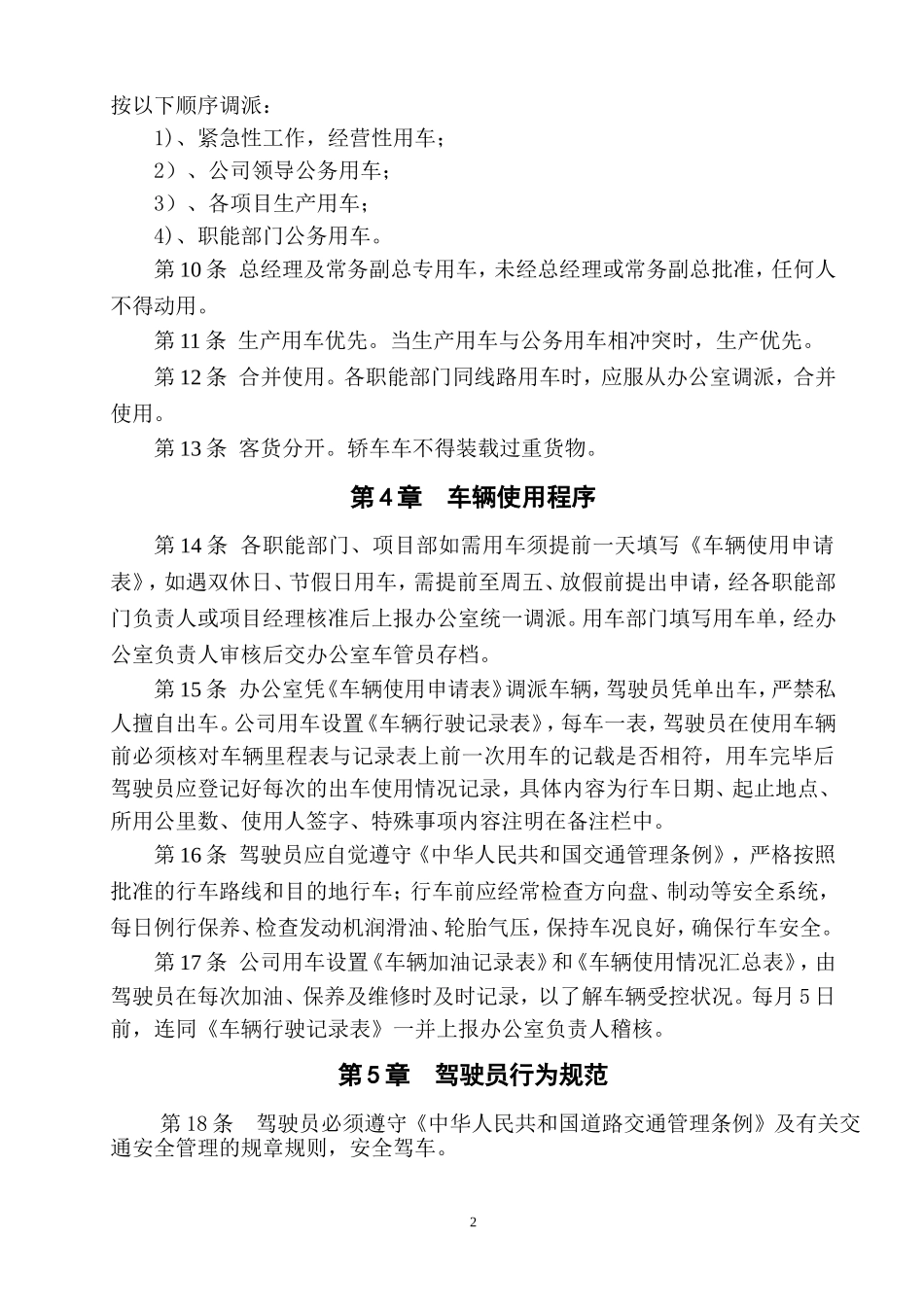 公司行政车辆管理制度(初稿)_第2页