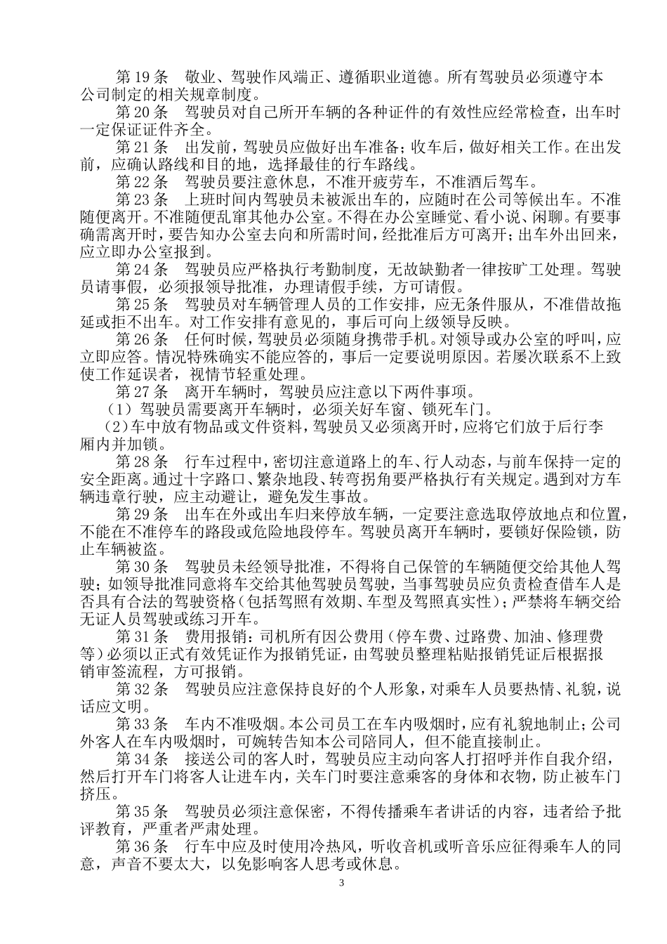 公司行政车辆管理制度(初稿)_第3页