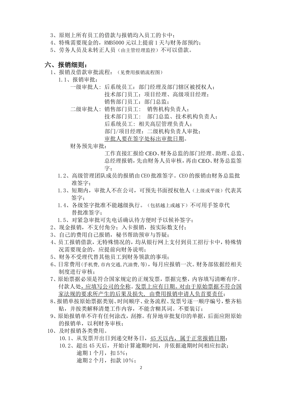 公司财务报销制度_第2页