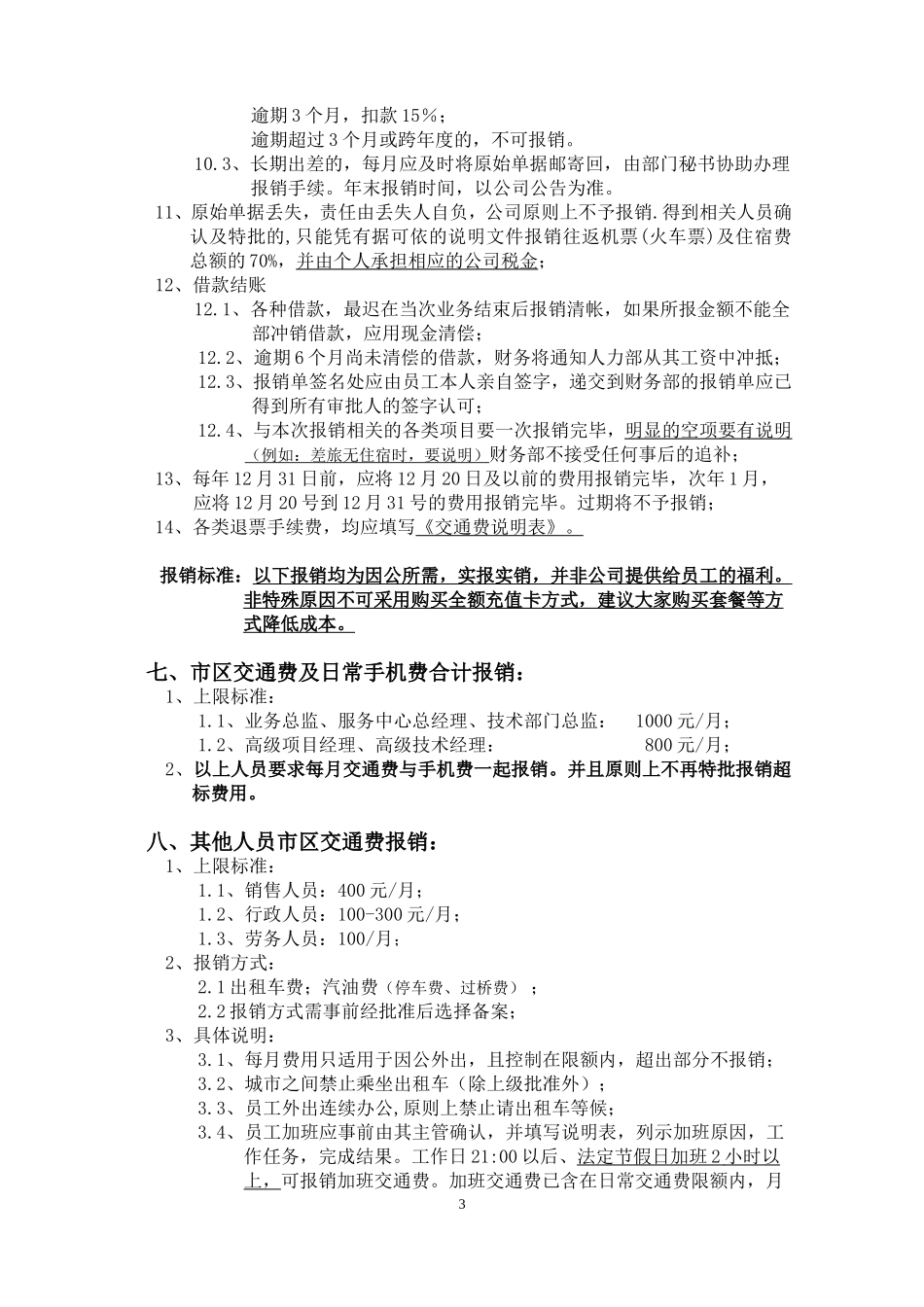 公司财务报销制度_第3页
