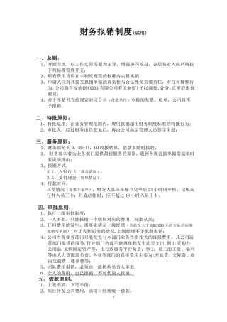 公司财务报销制度