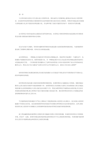 公司理财第九版中文答案