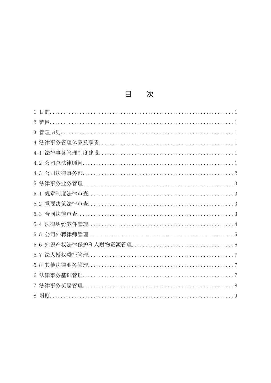 公司法律事务管理办法_第1页