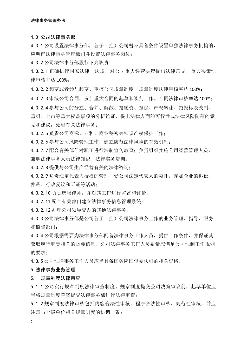公司法律事务管理办法_第3页