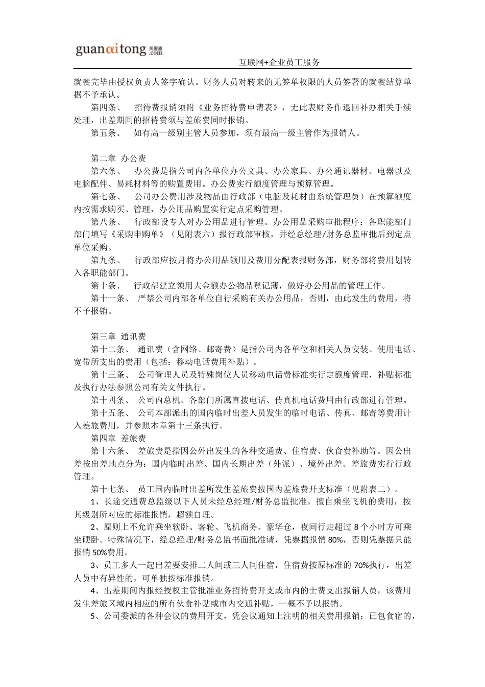 公司行政费用管控办法_第2页