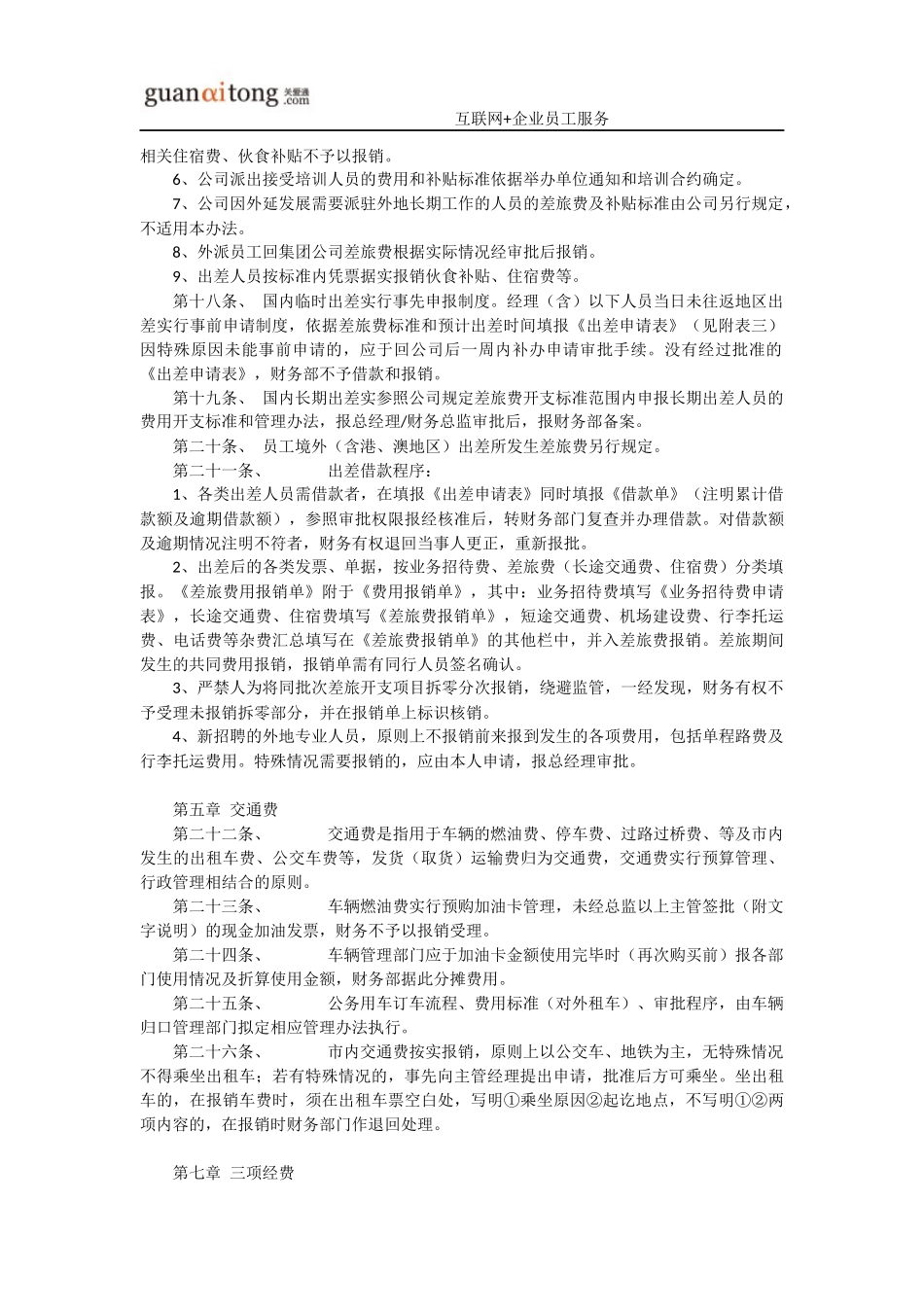 公司行政费用管控办法_第3页