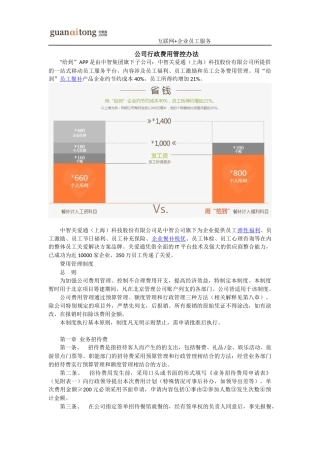 公司行政费用管控办法