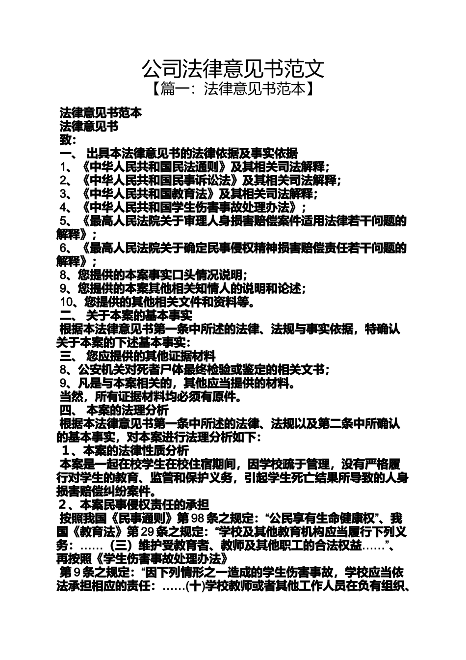 公司法律意见书范文_第1页