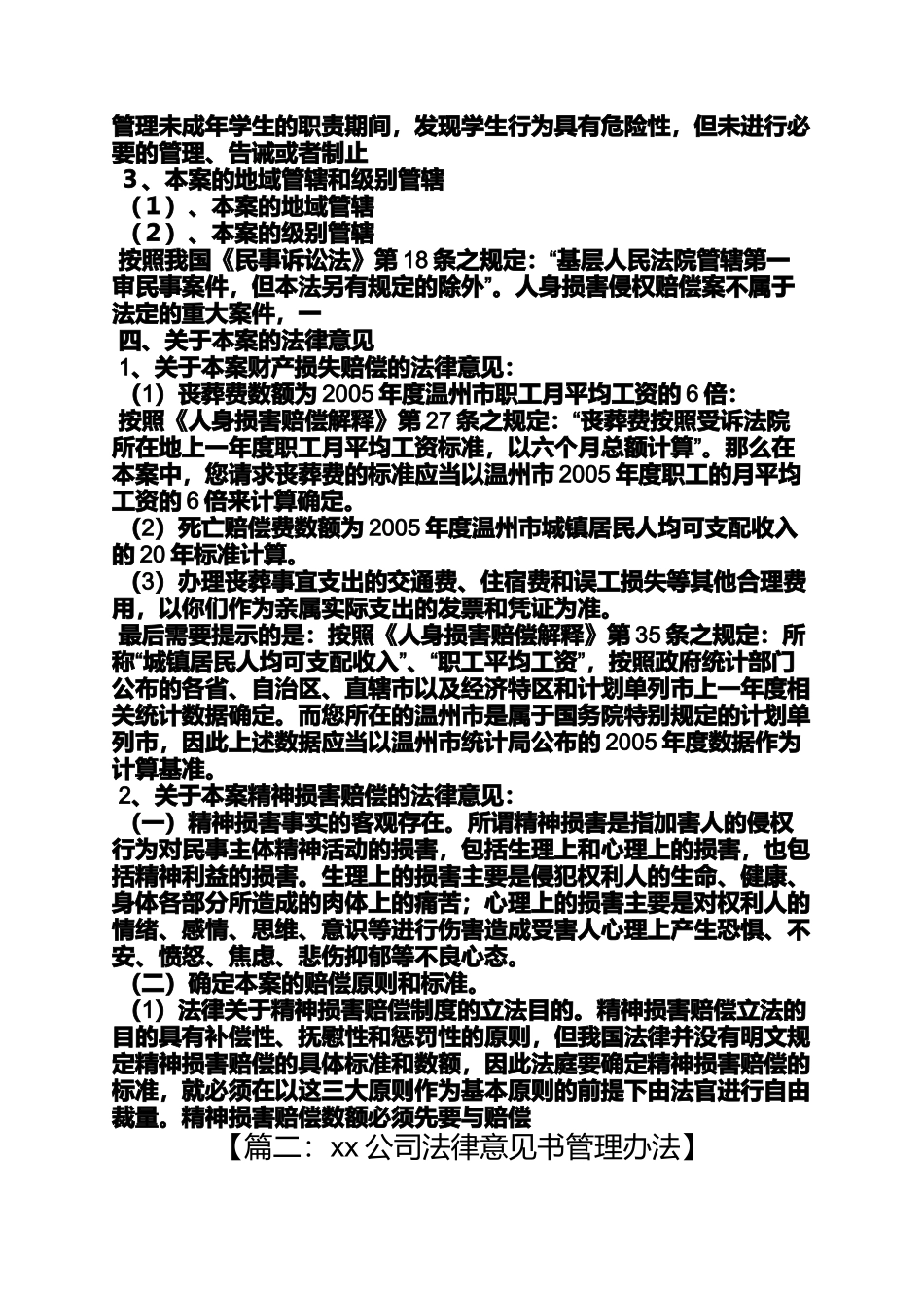 公司法律意见书范文_第2页