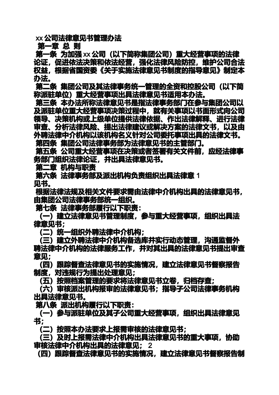 公司法律意见书范文_第3页