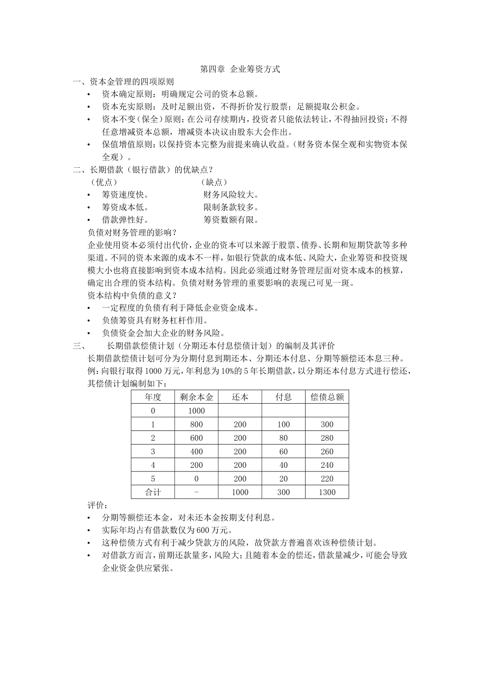 公司理财复习提纲--谢国_第3页