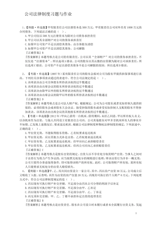 公司法律制度作业和习题