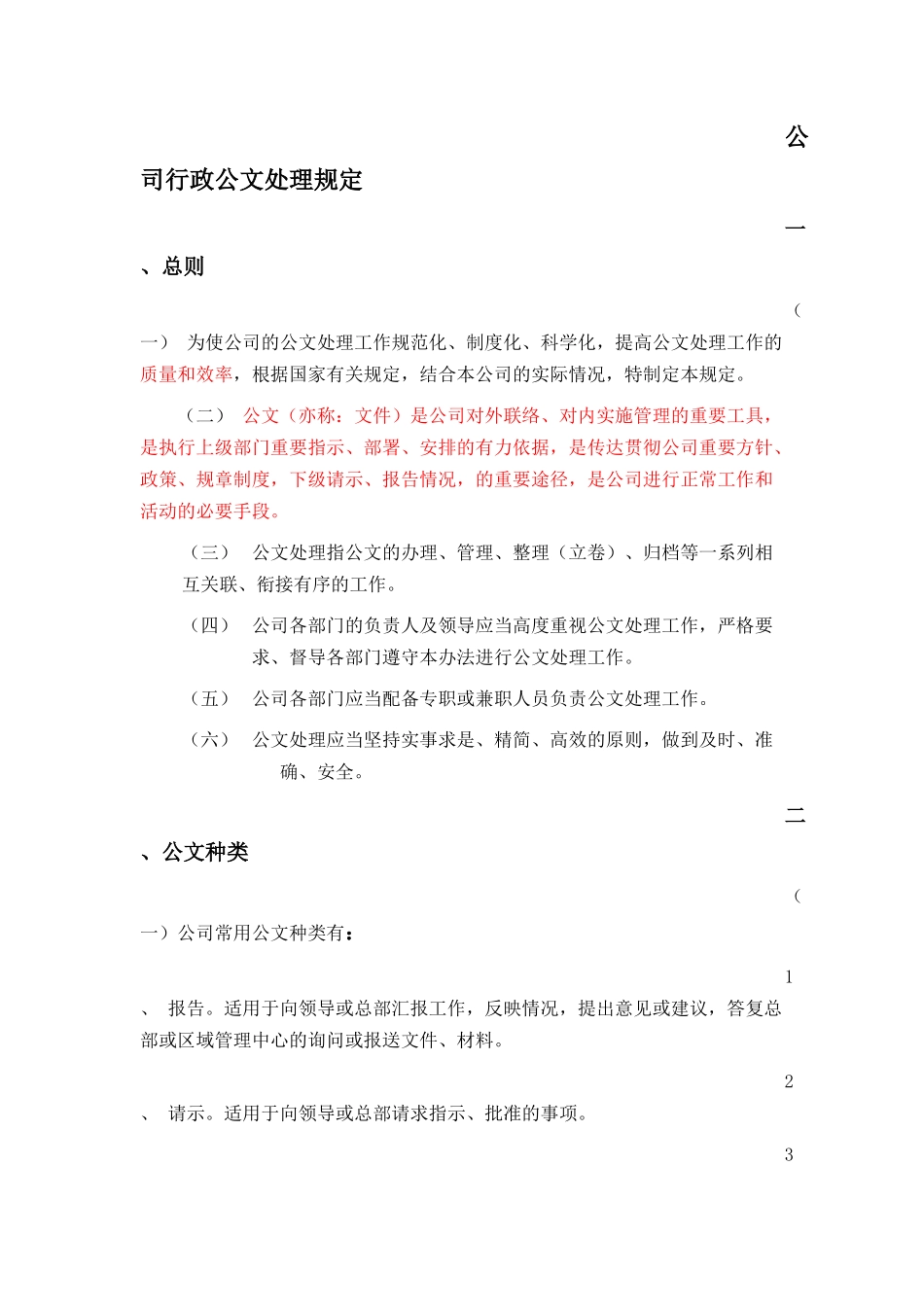 公司行政公文处理规定(2016年修订)_第1页