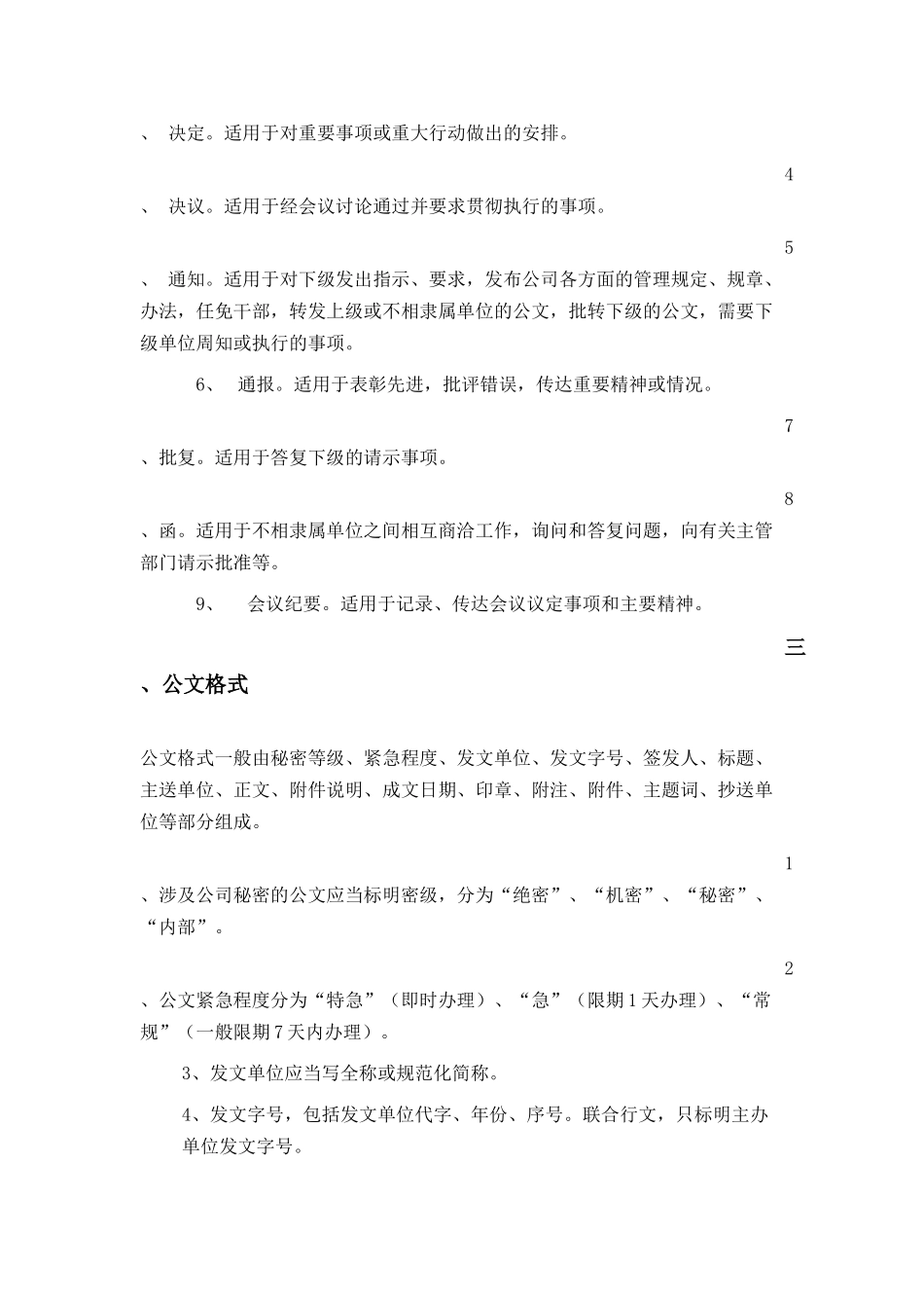 公司行政公文处理规定(2016年修订)_第2页