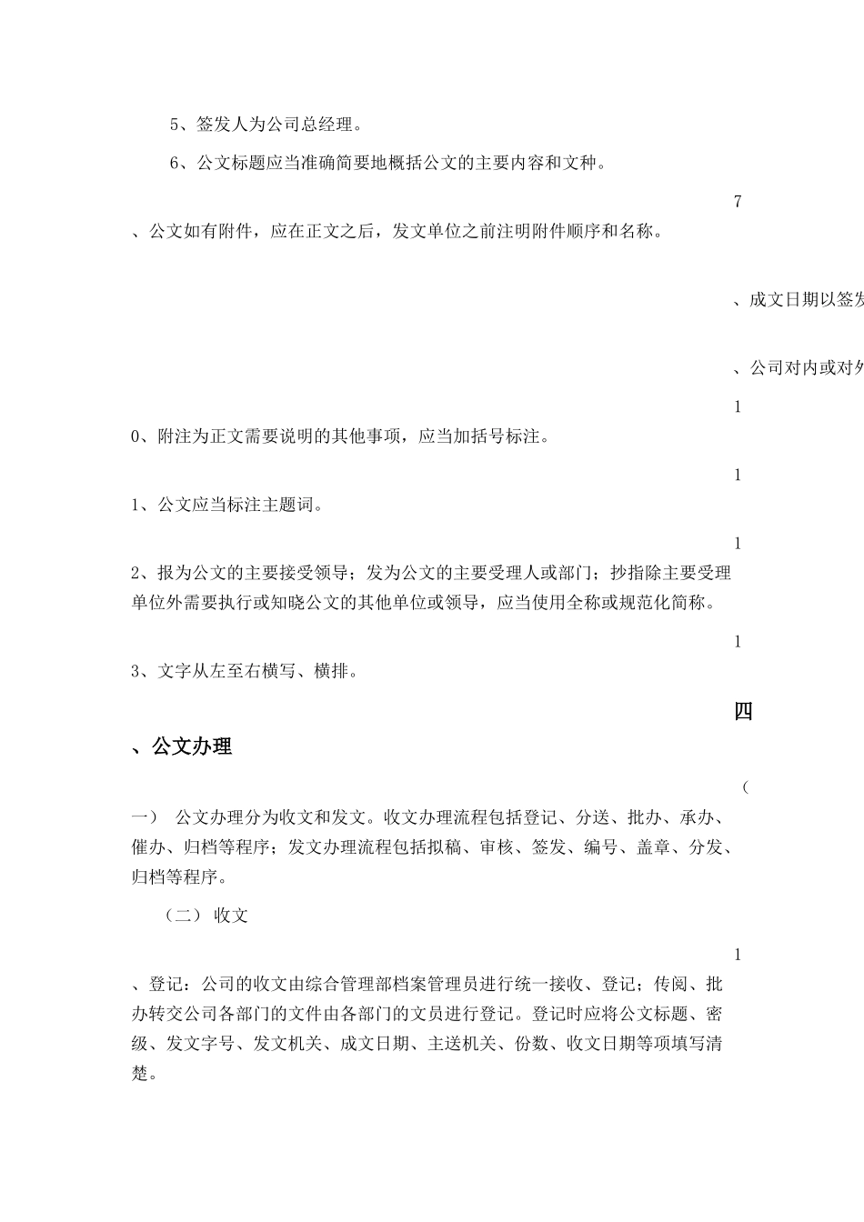 公司行政公文处理规定(2016年修订)_第3页