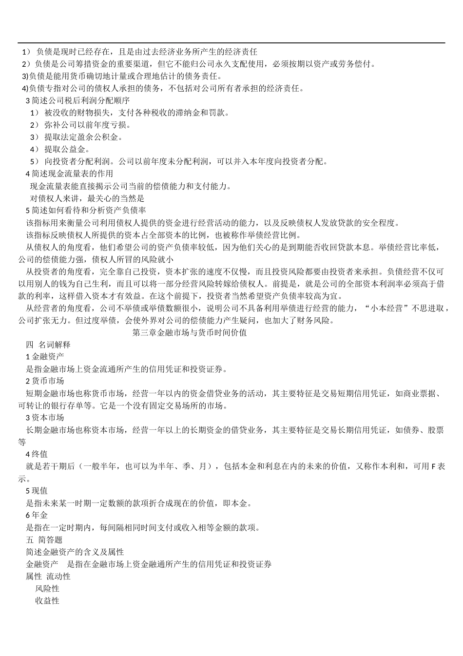 公司理财复习题答案_第2页