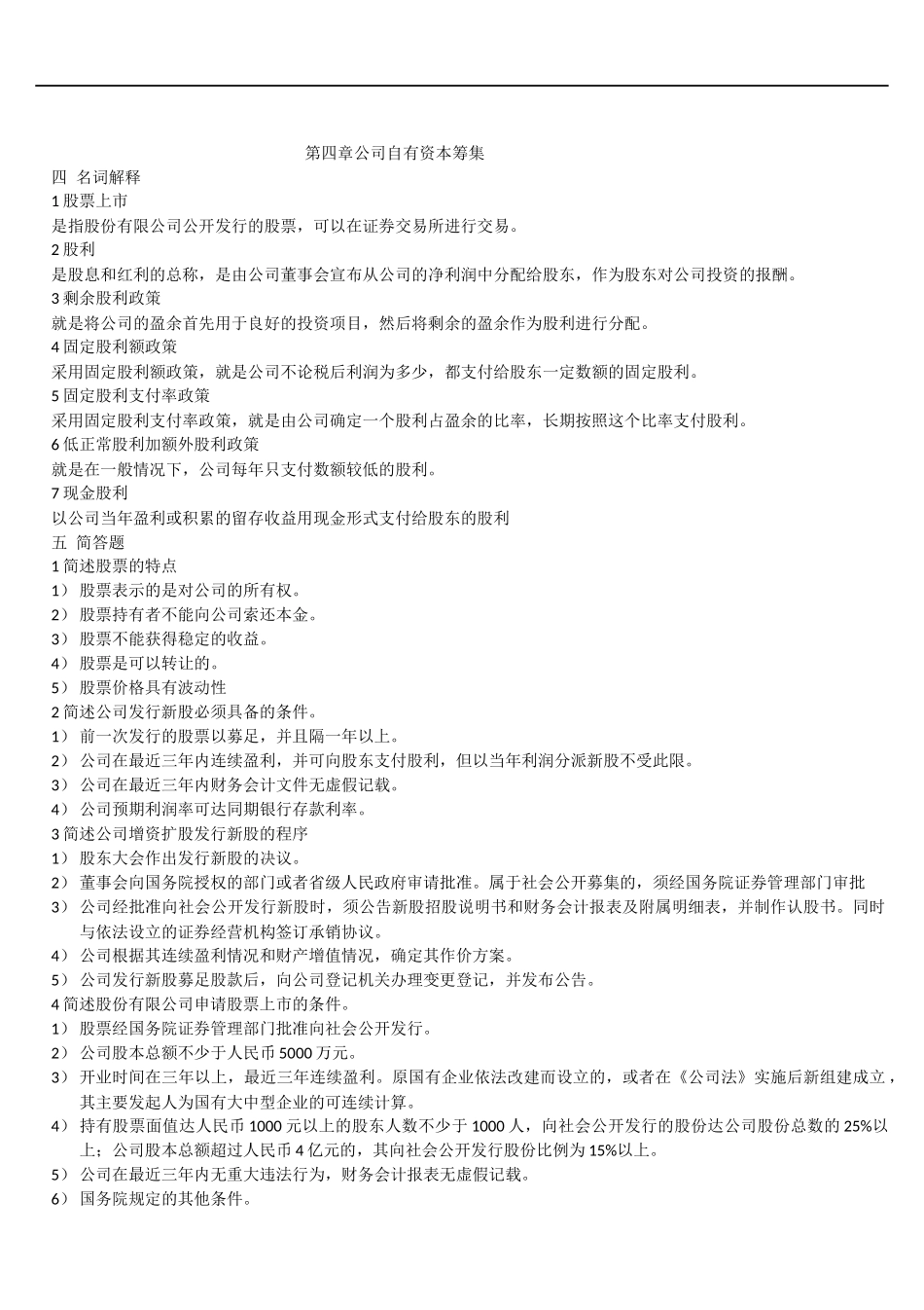 公司理财复习题答案_第3页