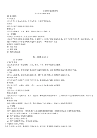 公司理财复习题答案
