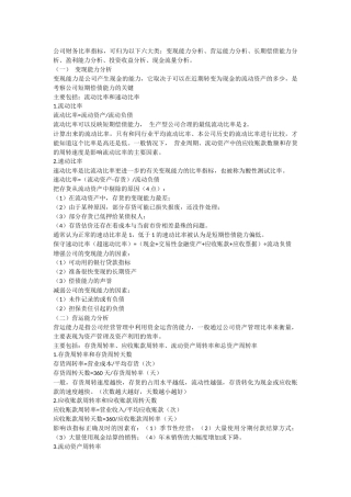 公司财务比率指标