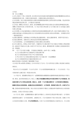 公司法名词解释