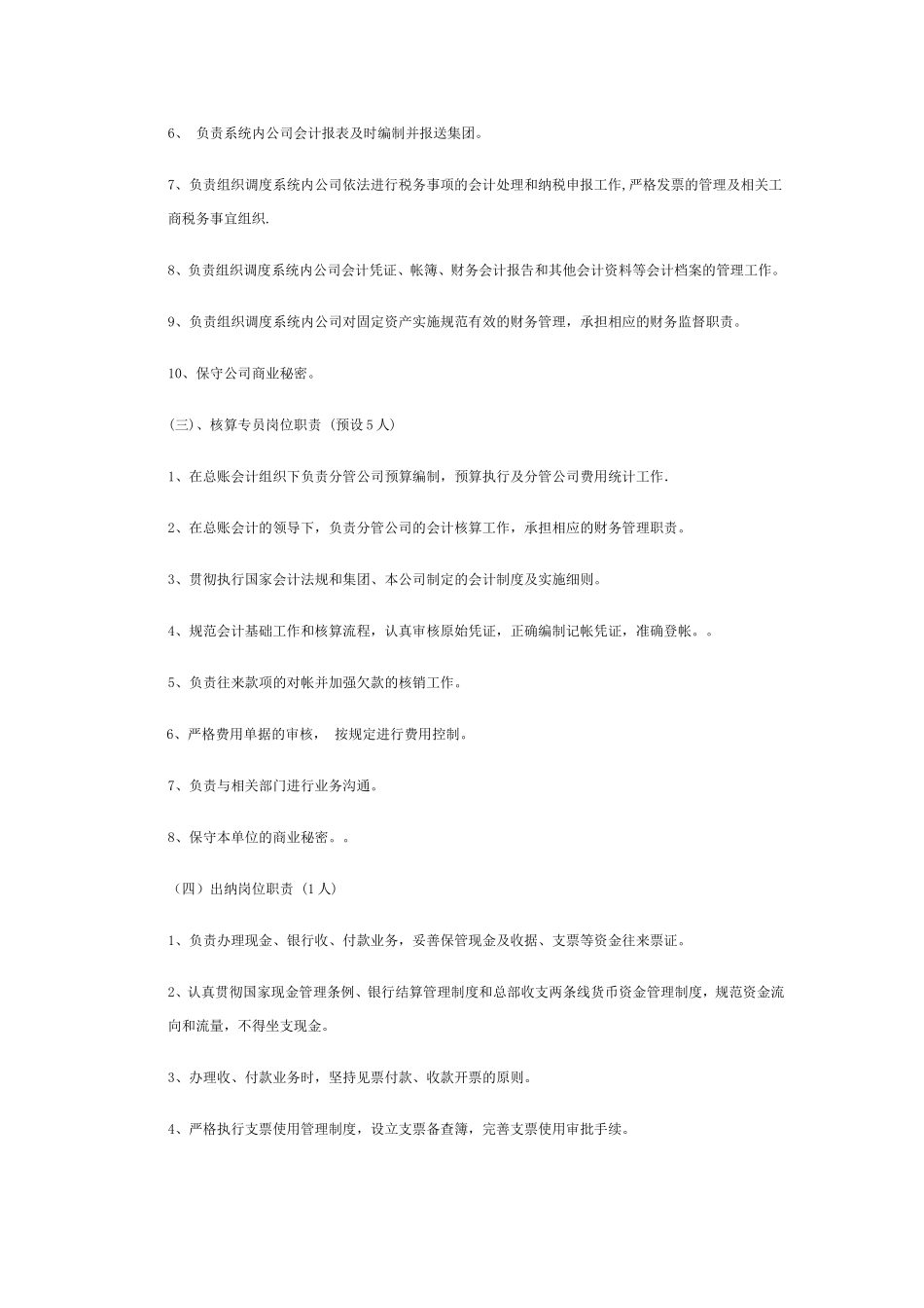 公司财务部岗位设置岗位职责_第3页