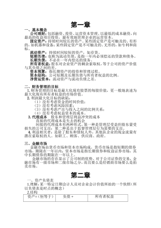 公司理财复习资料