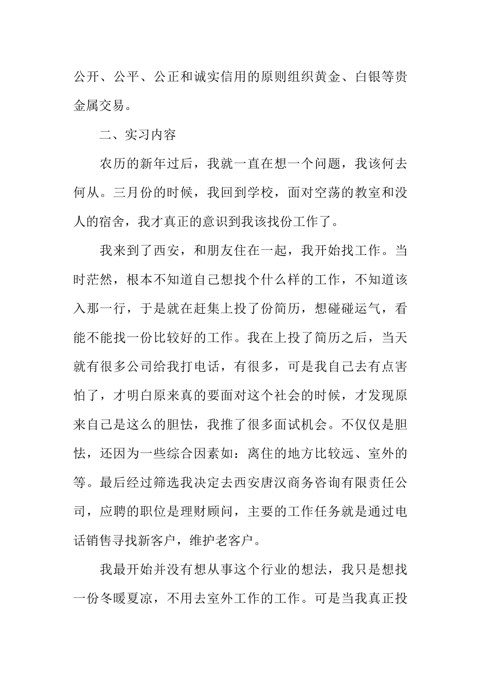 公司理财顾问的实习报告范文_第2页