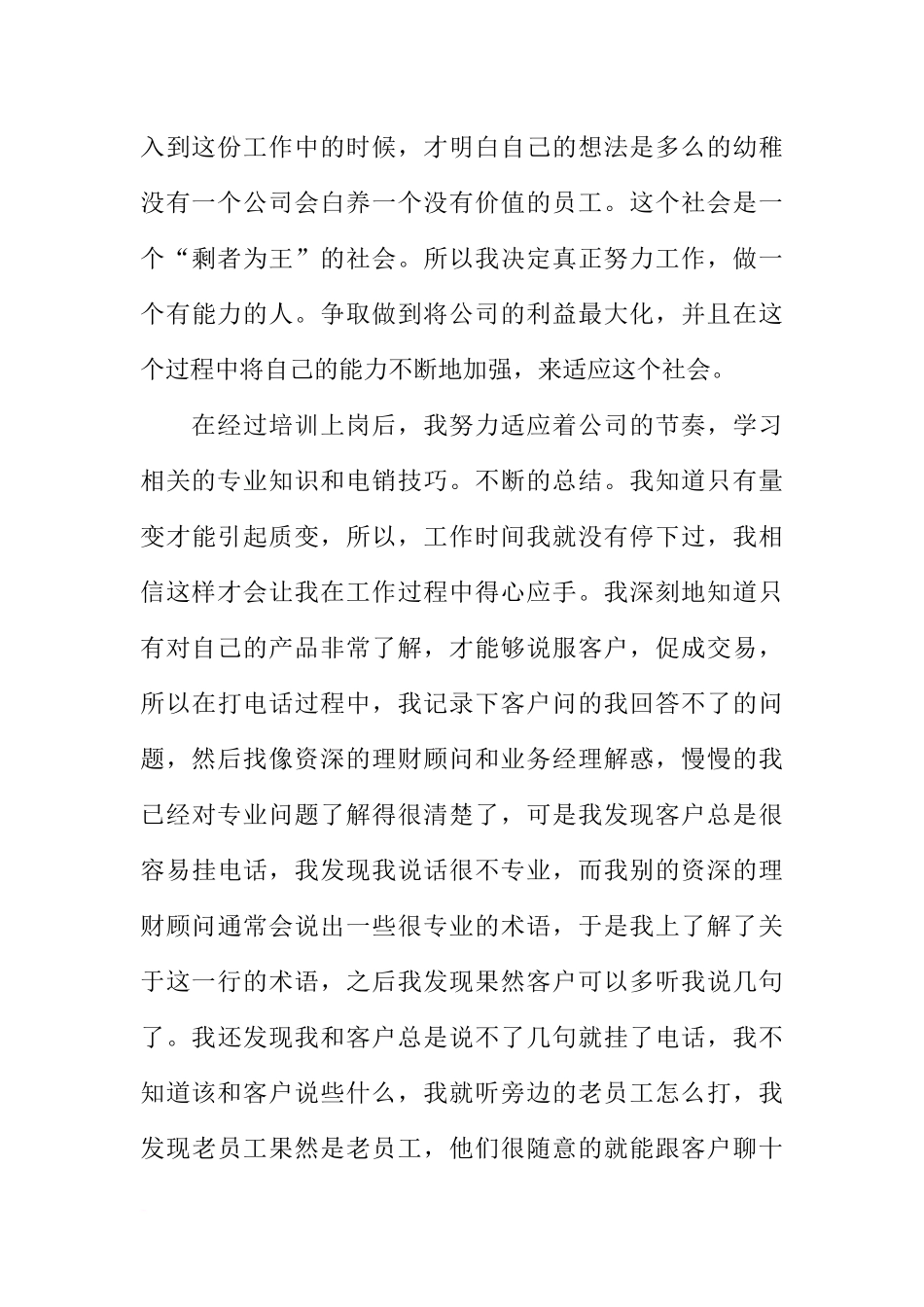 公司理财顾问的实习报告范文_第3页