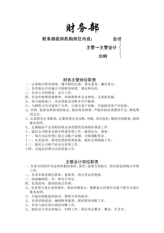公司财务部岗位职责
