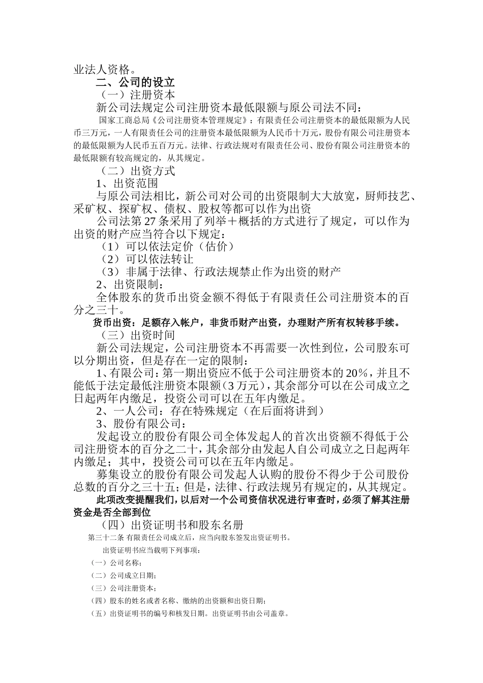 公司法培训讲座讲稿_第2页