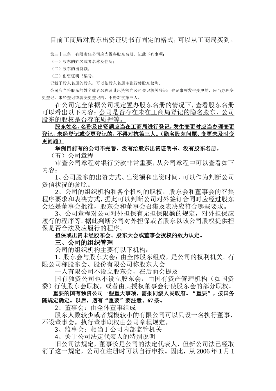 公司法培训讲座讲稿_第3页