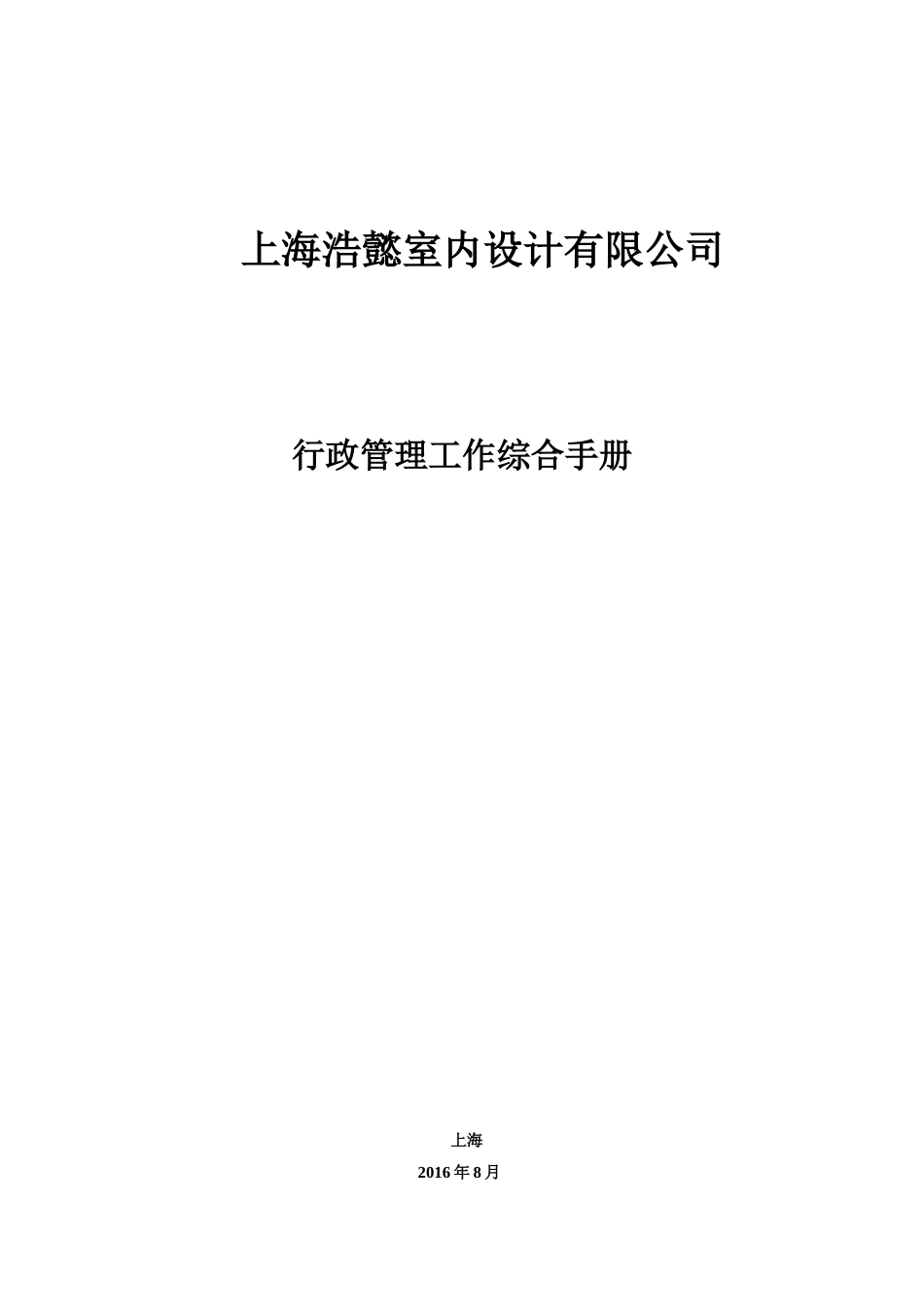 公司行政管理常用表格大全_第1页