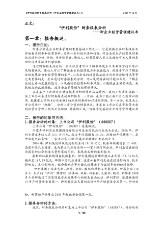 公司理财—光明乳业与伊利股份的财报对比分析