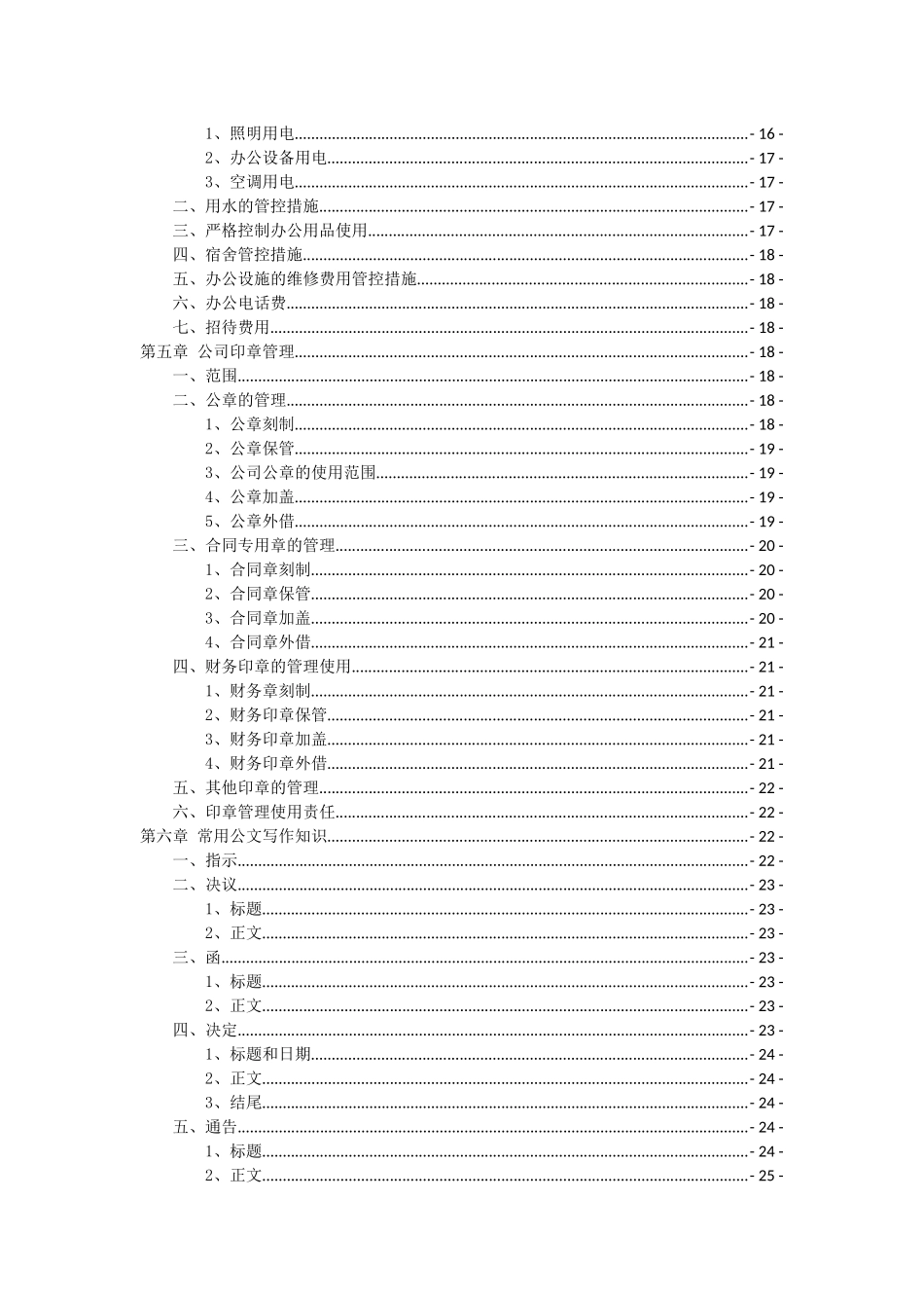 公司行政管理岗位知识汇编_第3页