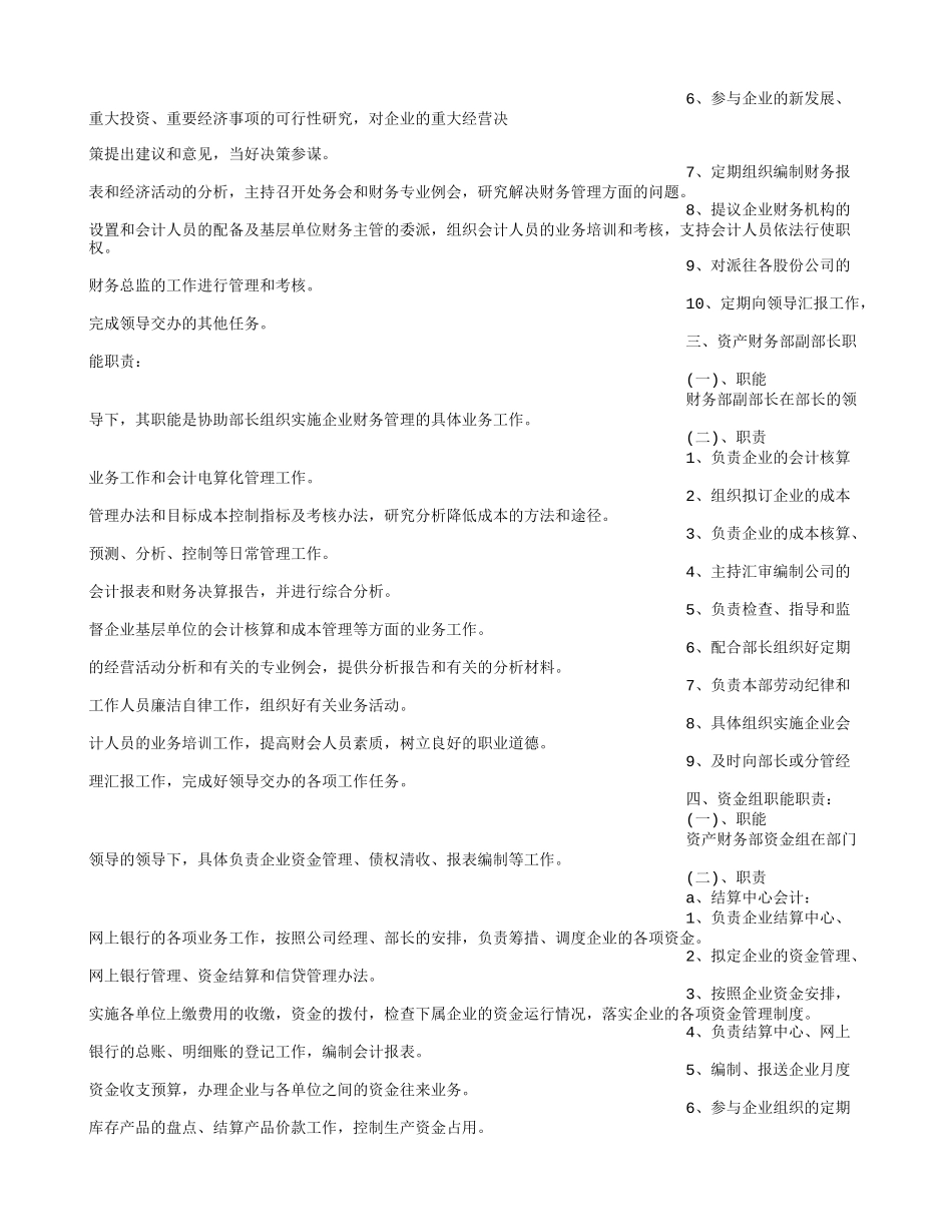 公司财务部工作职责_第2页