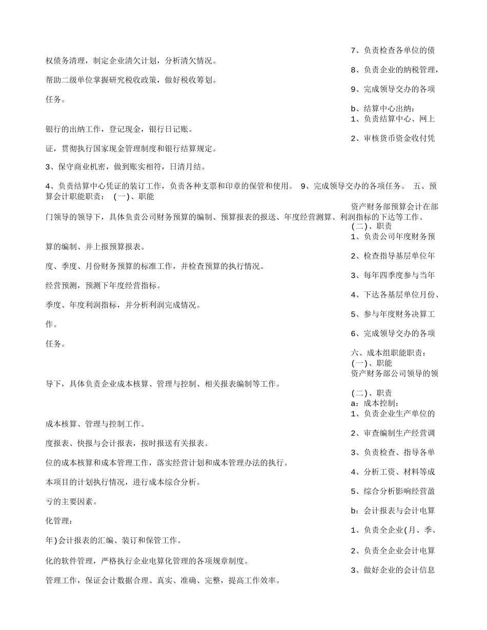公司财务部工作职责_第3页