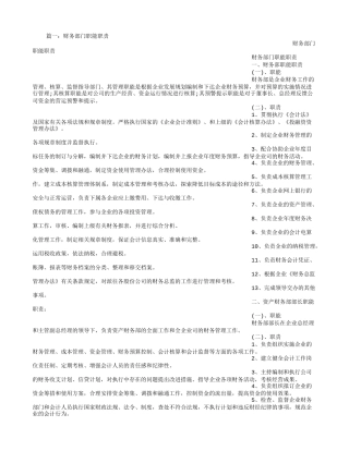 公司财务部工作职责