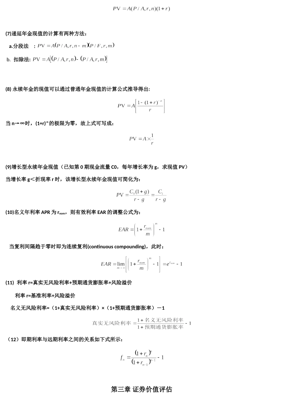 公司理财计算公式汇总_第2页