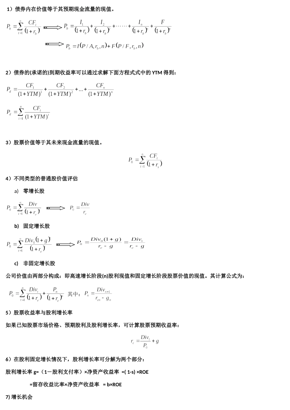 公司理财计算公式汇总_第3页