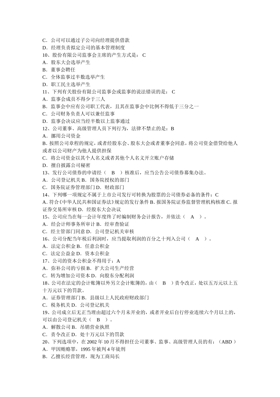 公司法平时作业二_第2页